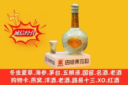 日照高价上门回收四特酒